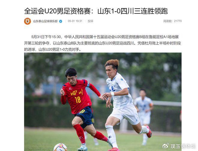 泰山五连胜继续领跑积分榜，尤文图斯主帅陷下课危机！的简单介绍
